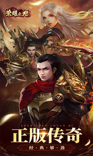 荣耀之怒H5-登录送神器（新）游戏截图1