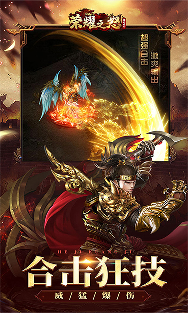 荣耀之怒H5-登录送神器（新）游戏截图2