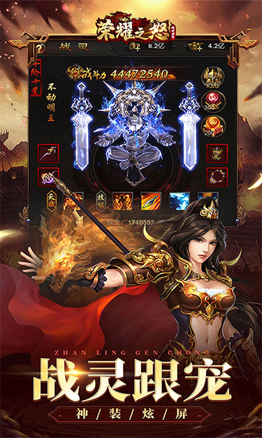 荣耀之怒H5-登录送神器（新）游戏截图3