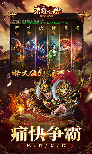 荣耀之怒H5-登录送神器（新）游戏截图4