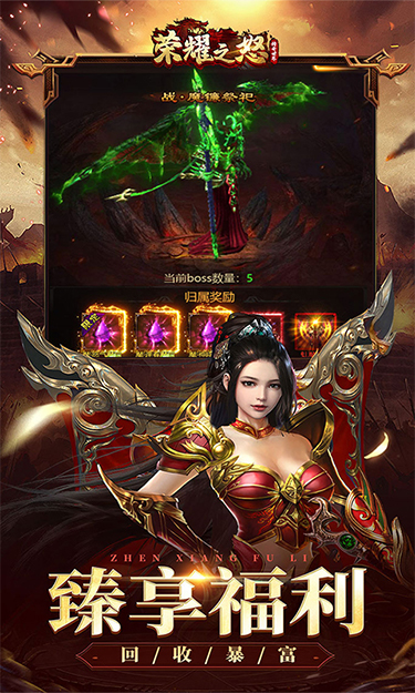 荣耀之怒H5-登录送神器（新）游戏截图5