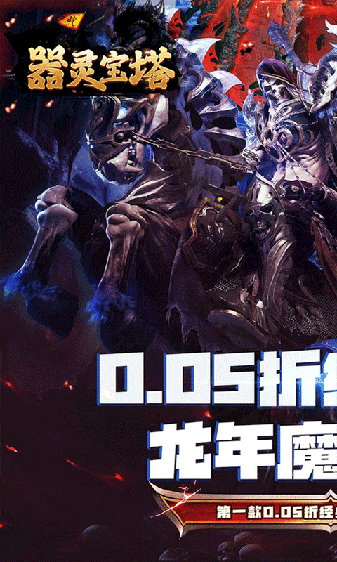 器灵宝塔_卓越MU0.05折游戏截图1