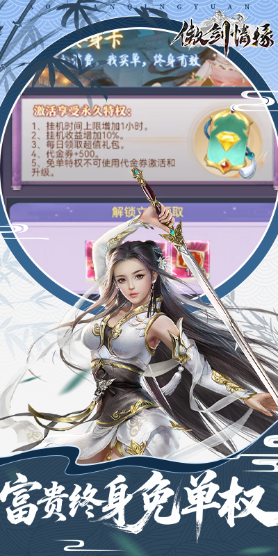 傲剑情缘_开局满V游戏截图2
