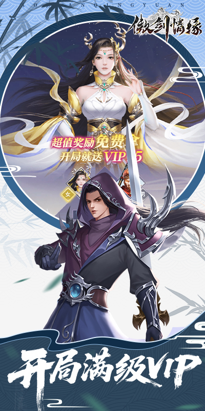 傲剑情缘_开局满V游戏截图4