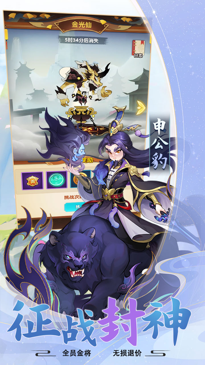 诛仙封神传游戏截图2