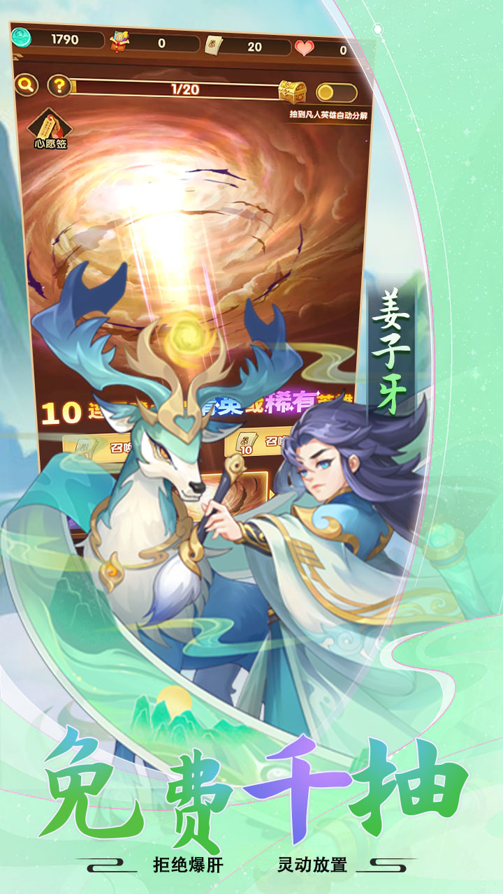 诛仙封神传游戏截图3