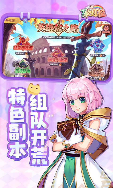 彩虹橙游戏截图1