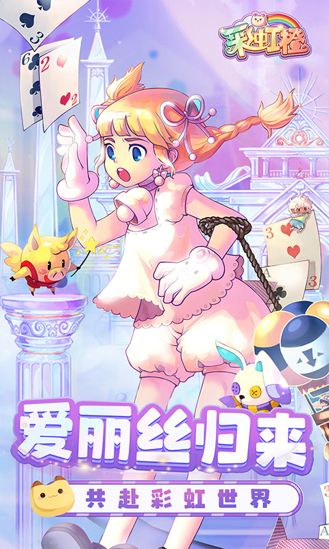 彩虹橙游戏截图2