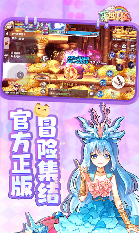 彩虹橙游戏截图3