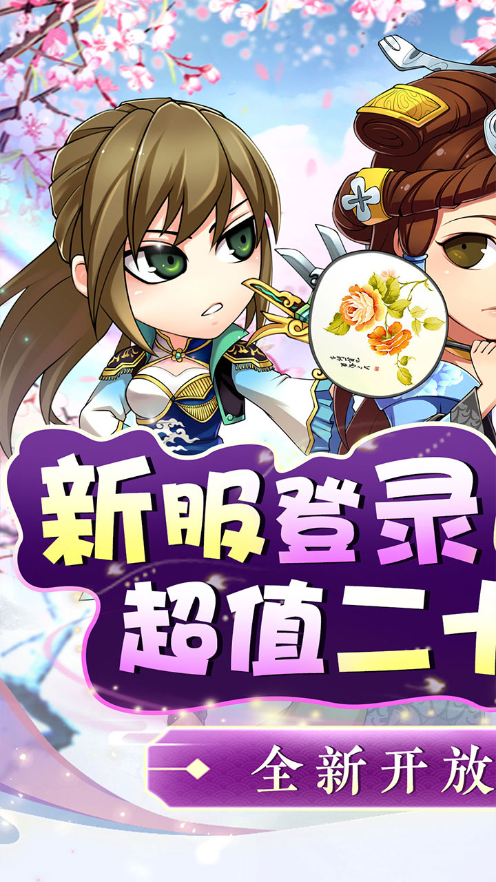 皇城战_0.1折送神将赵云游戏截图1