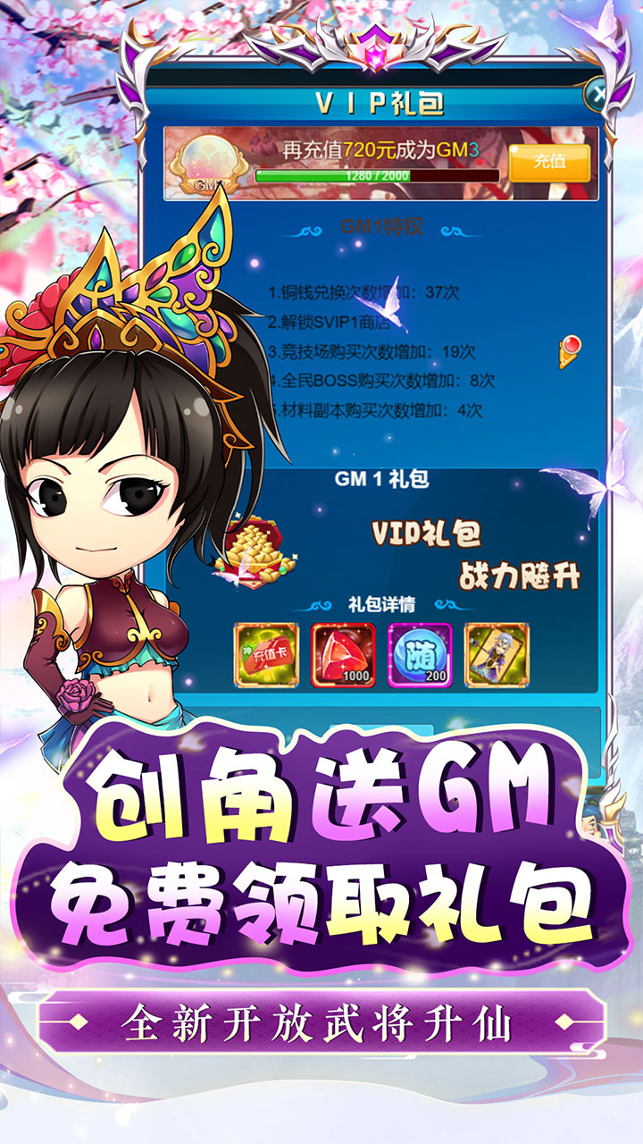 皇城战_0.1折送神将赵云游戏截图5