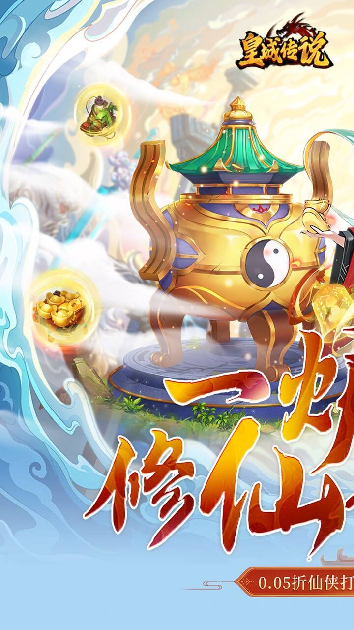 皇城传说_0.05折开局战力8千万游戏截图1