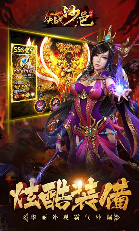 决战沙邑（热血版）游戏截图2
