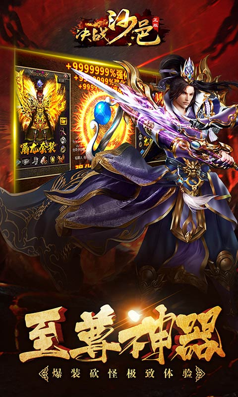 决战沙邑（热血版）游戏截图3