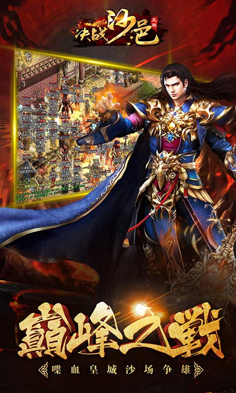 决战沙邑（热血版）游戏截图4