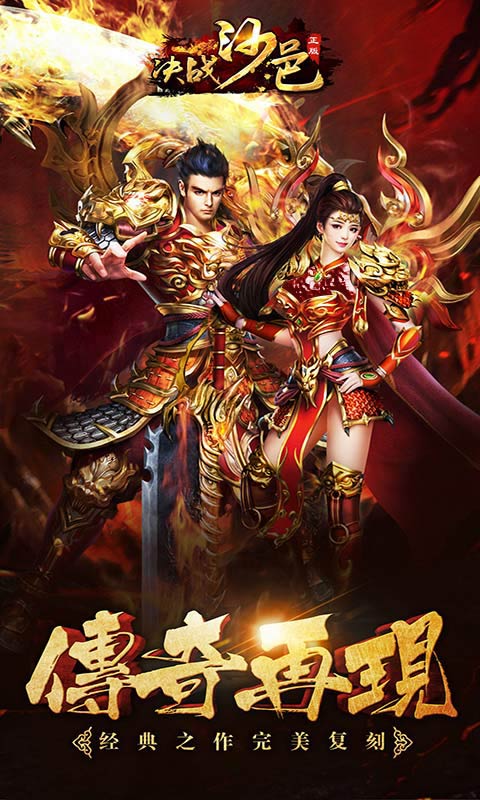 决战沙邑（热血版）游戏截图5