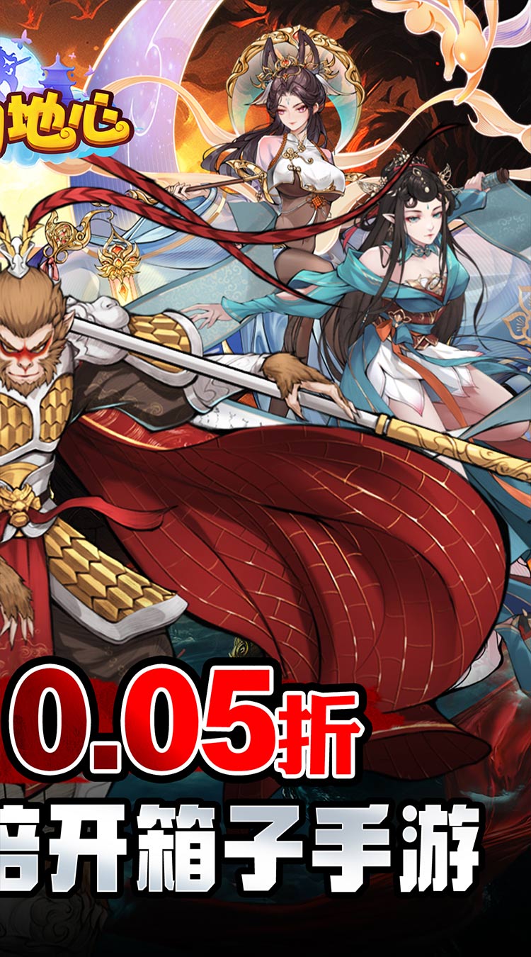 冲向地心_无限开箱0.05折