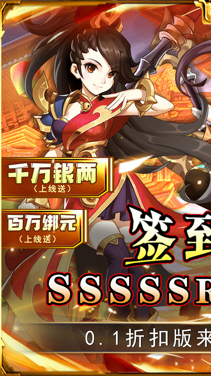 勇闯女儿国_0.1折送神将送充