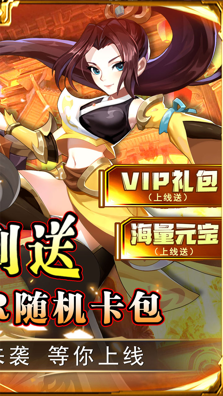 勇闯女儿国_0.1折送神将送充