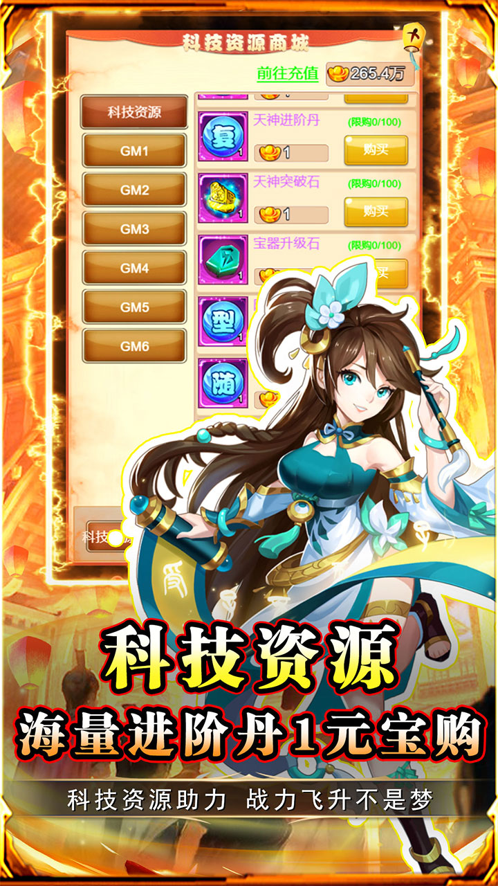 勇闯女儿国_0.1折送神将送充游戏截图4