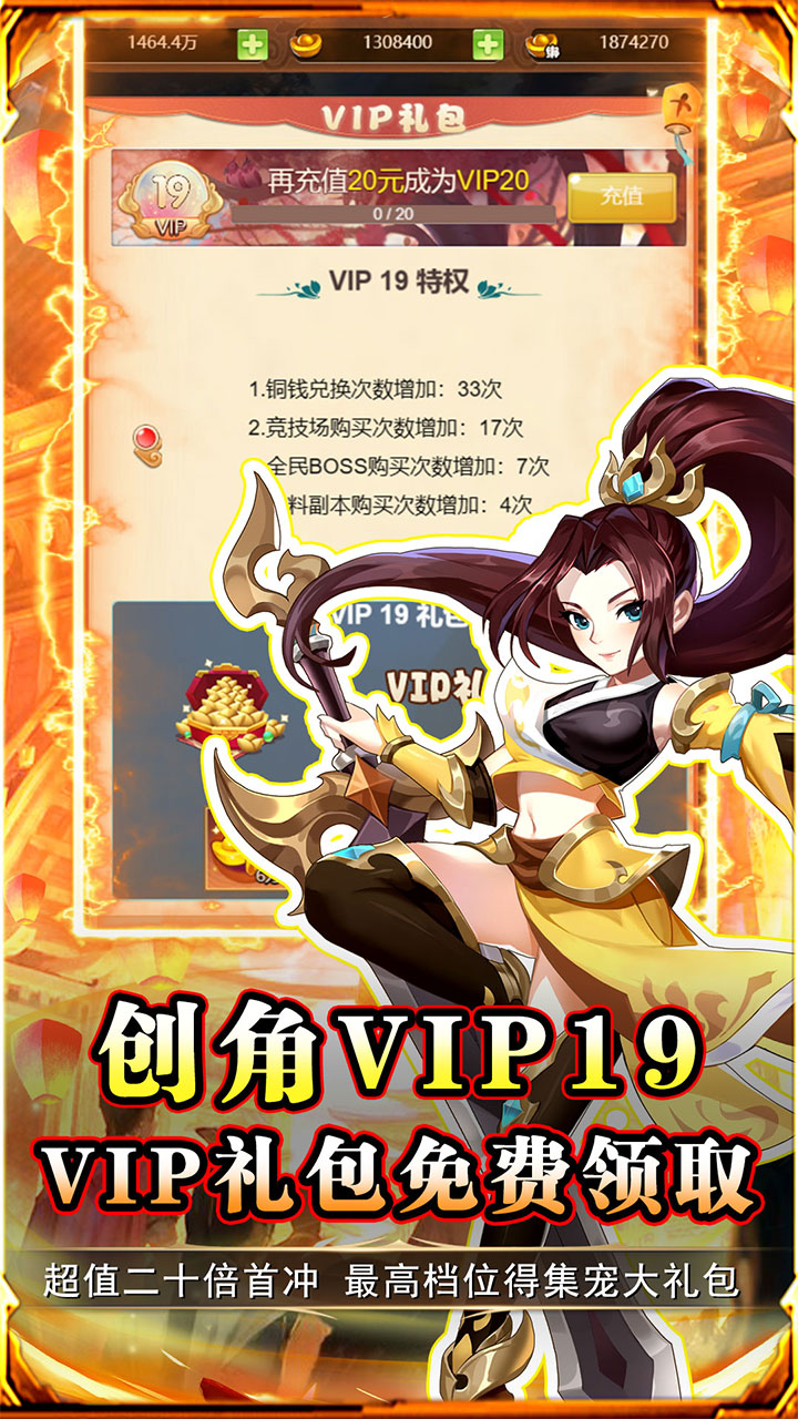 勇闯女儿国_0.1折送神将送充游戏截图5