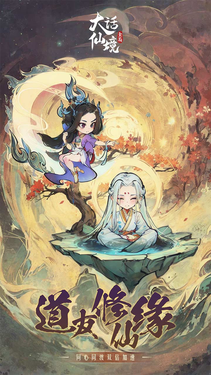 大话仙境（无限开箱-新H5）游戏截图2