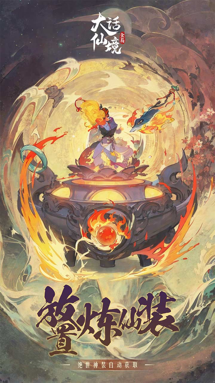 大话仙境（无限开箱-新H5）游戏截图3