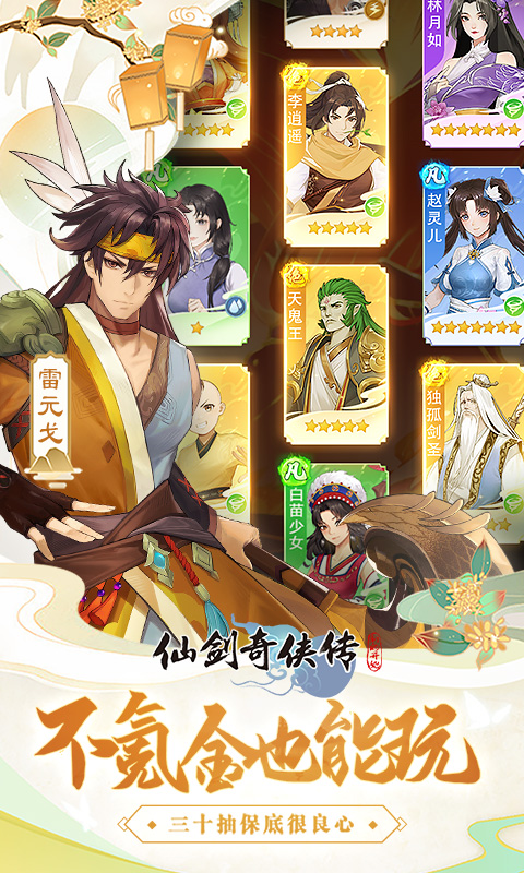 仙剑奇侠传：新的开始-1游戏截图5