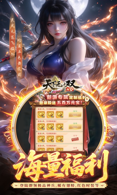 天下无双HD_0.05折千元代金版游戏截图3