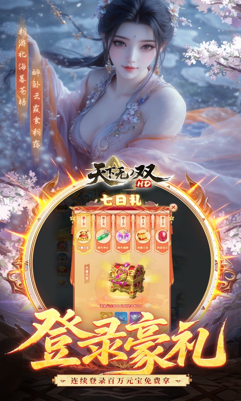 天下无双HD_0.05折千元代金版游戏截图4