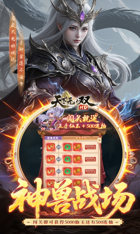 天下无双HD_0.05折千元代金版游戏截图5