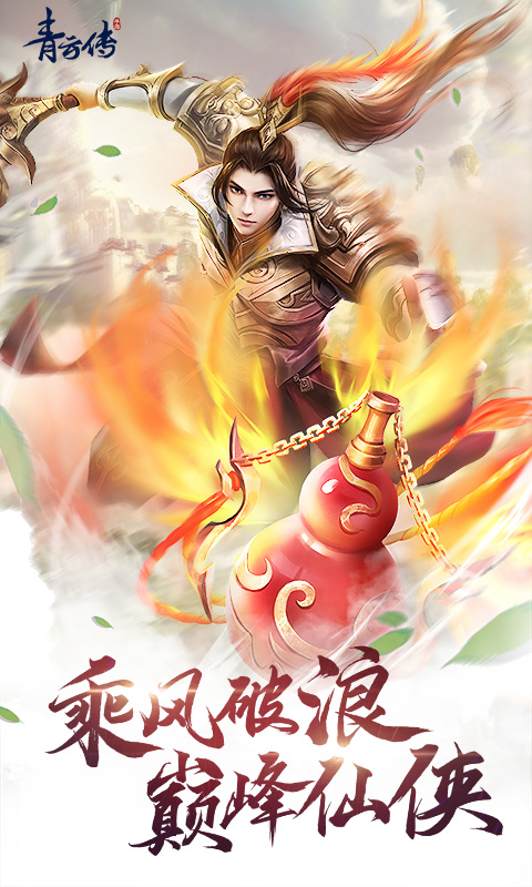 青云传（绯炎之刃）游戏截图1