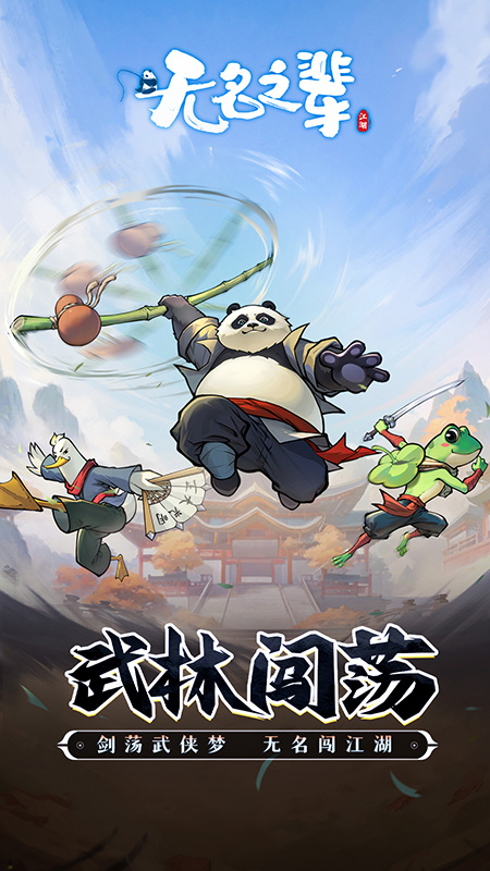 无名之辈（苍穹服）游戏截图1