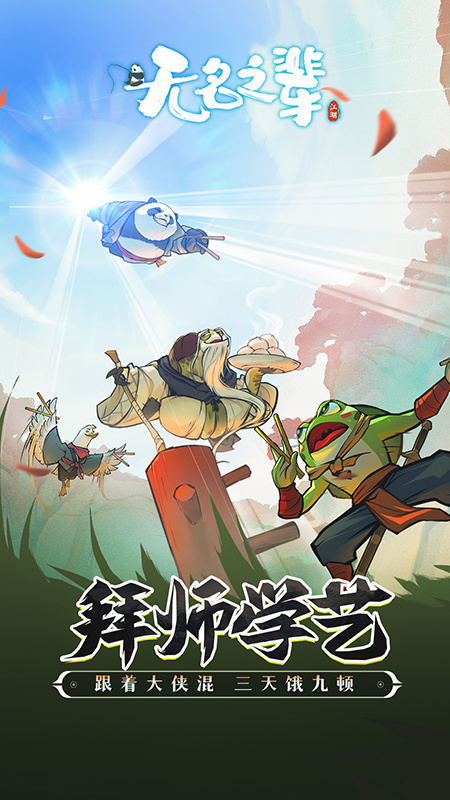 无名之辈（苍穹服）游戏截图2