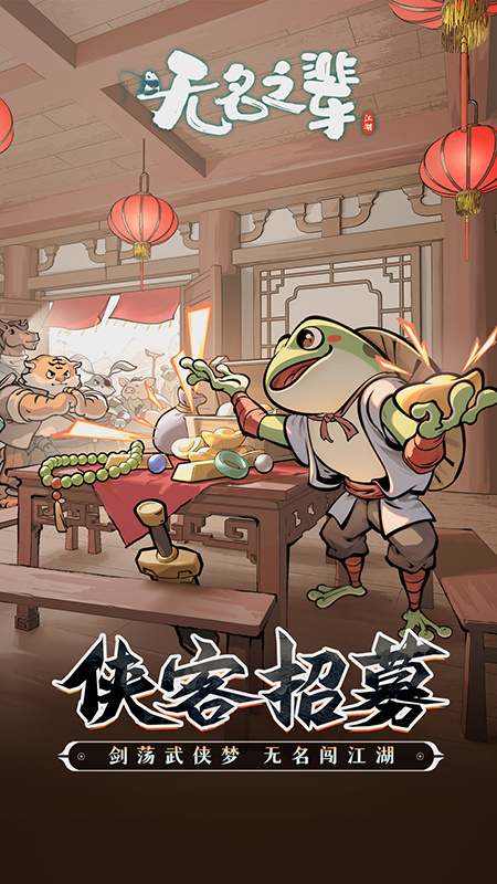 无名之辈（苍穹服）游戏截图3