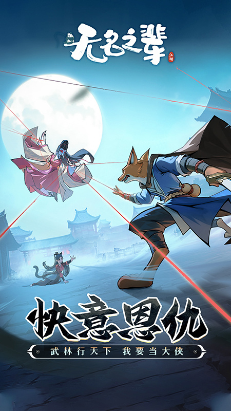 无名之辈（苍穹服）游戏截图5