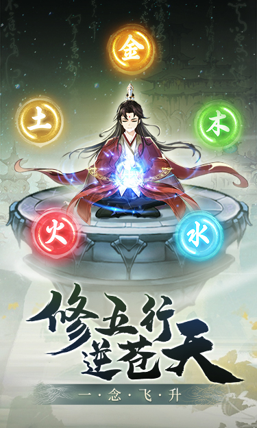 逍遥修真（H5新）游戏截图1