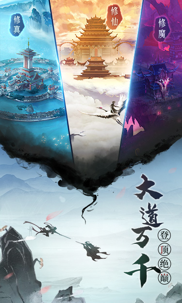 逍遥修真（H5新）游戏截图3