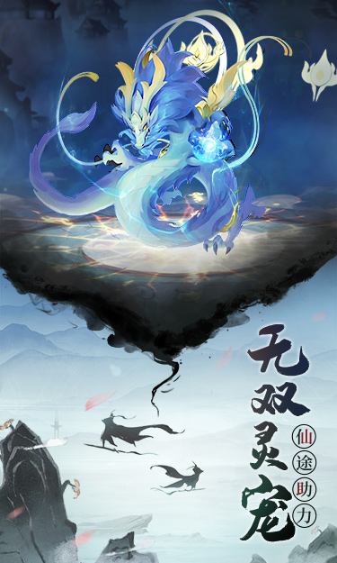 逍遥修真（H5新）游戏截图4