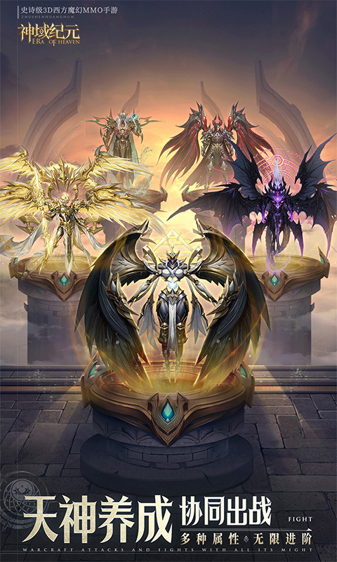神域纪元（高福利魔幻）游戏截图2