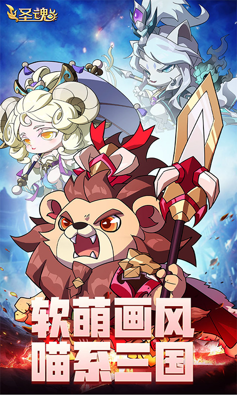 圣魂游戏截图1