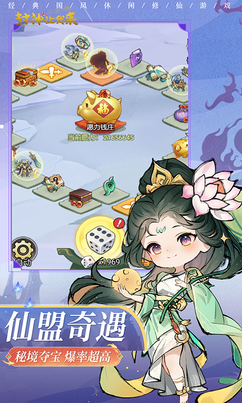 封神让我来游戏截图2