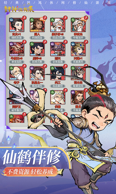 封神让我来游戏截图3