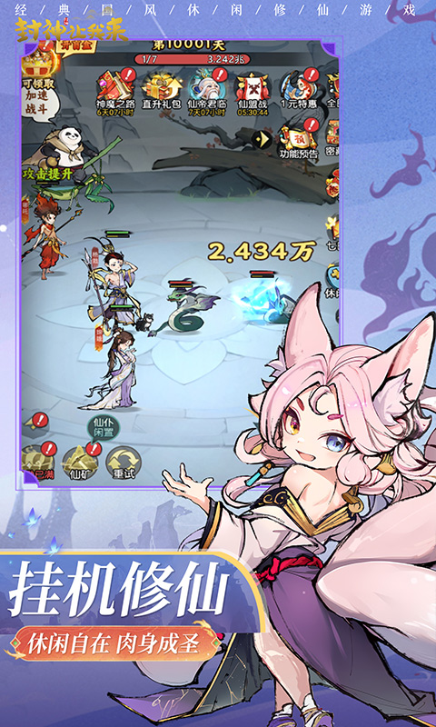 封神让我来游戏截图4