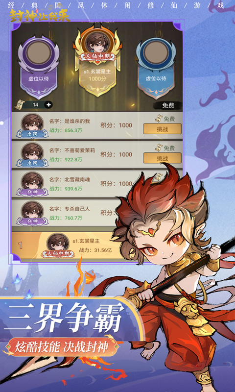 封神让我来游戏截图5