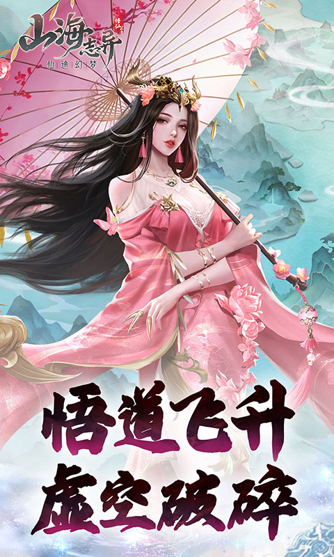 山海志异游戏截图3