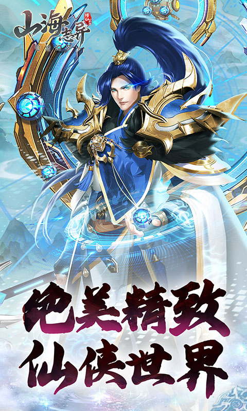 山海志异游戏截图4