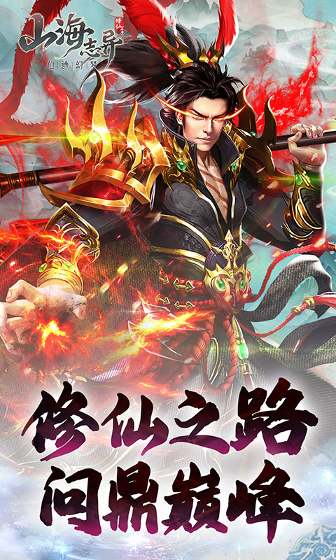 山海志异游戏截图5