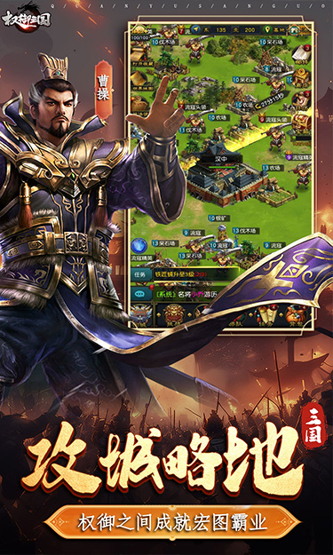 权御三国（免费送代金） 游戏截图1