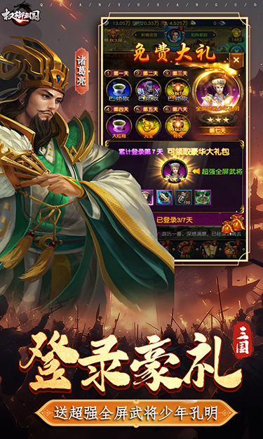 权御三国（免费送代金） 游戏截图2